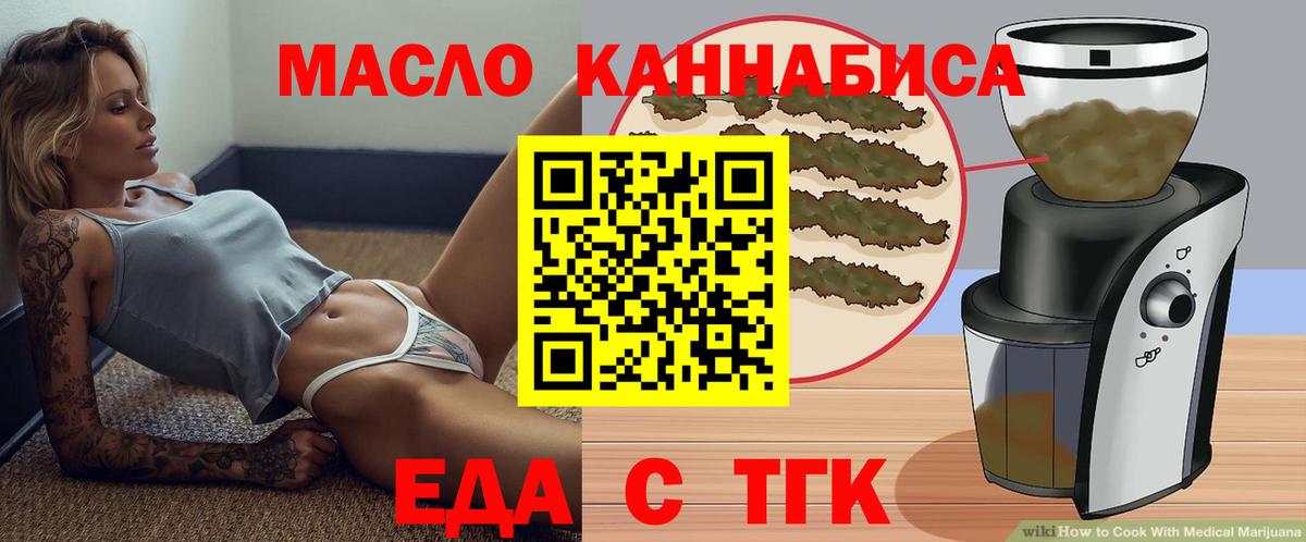 Еда ТГК марихуана  Вход с VPN  Псков 