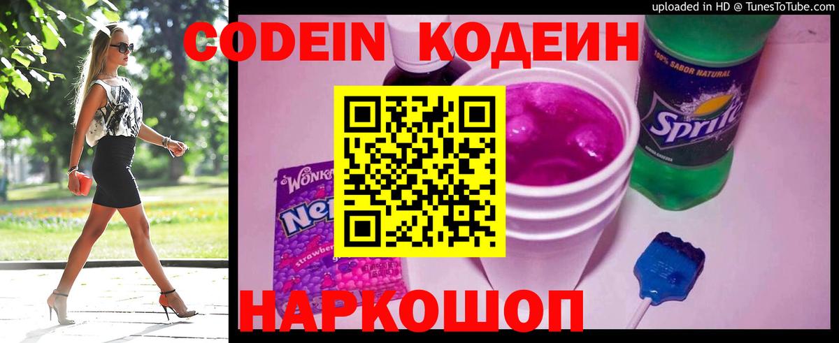 Псков  Codein напиток Lean (лин)  Codein напиток Lean (лин)  Вход с VPN 