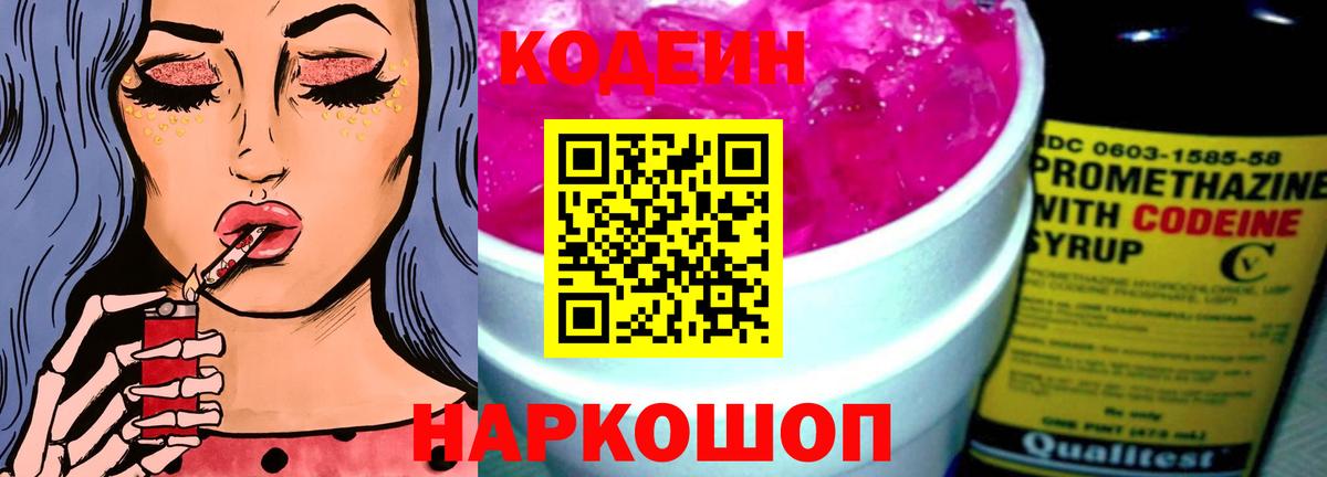 Кодеин напиток Lean (лин) Псков