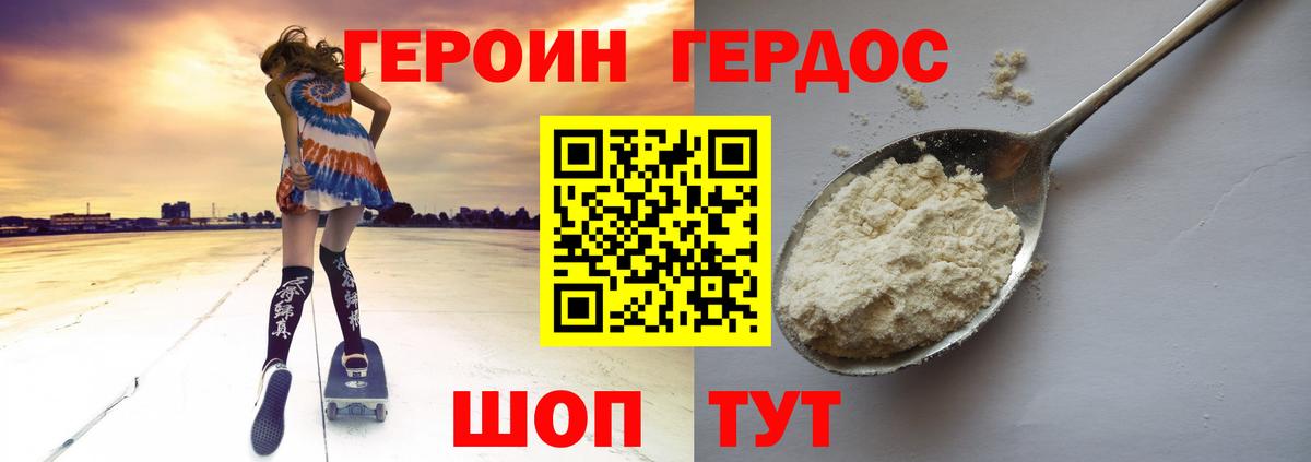 ГЕРОИН Heroin Псков