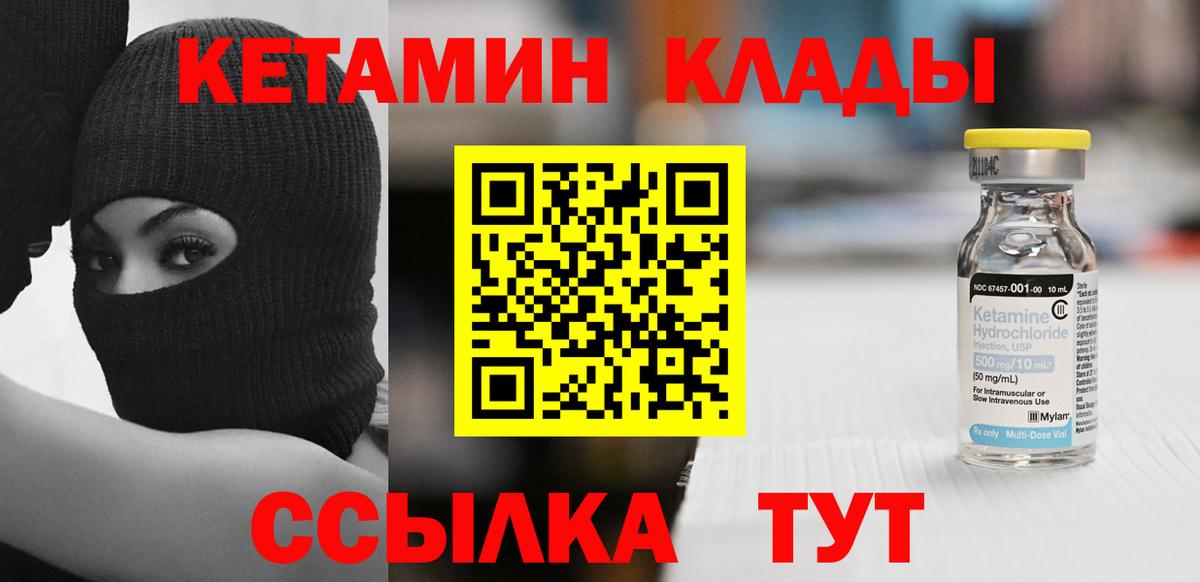 Кетамин VHQ Псков