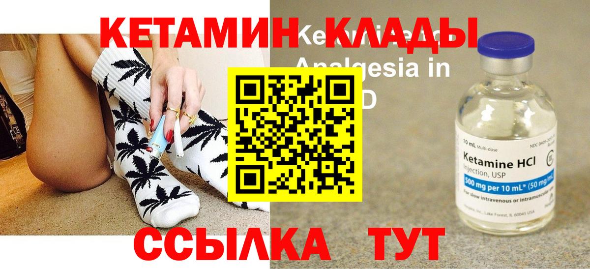 КЕТАМИН ketamine  КЕТАМИН VHQ  Вход с VPN  Псков 