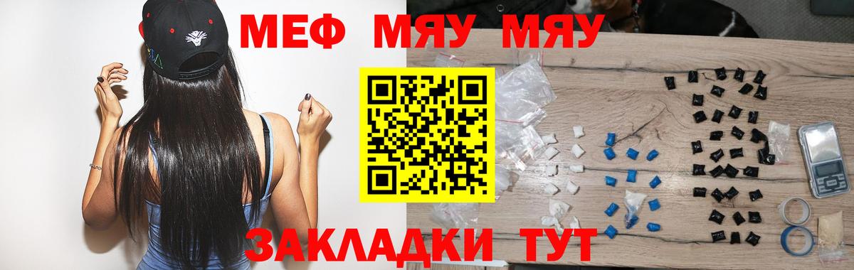 Меф  Псков