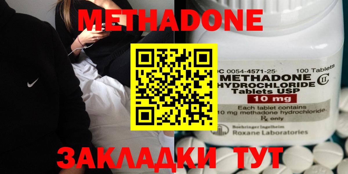Метадон VHQ  Вход с VPN  Метадон кристалл  Псков 
