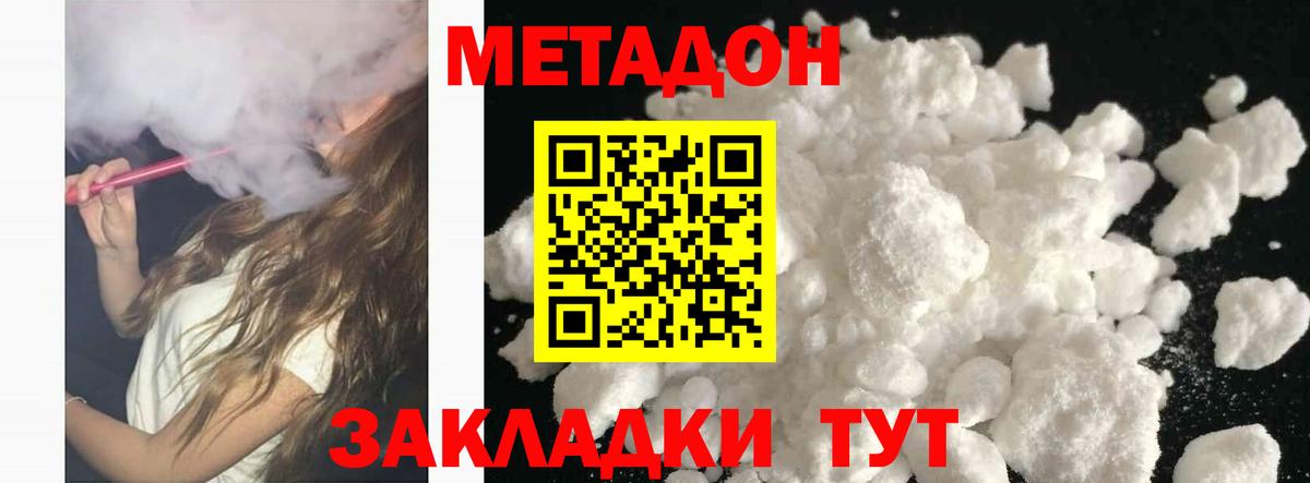 Метадон methadone Псков